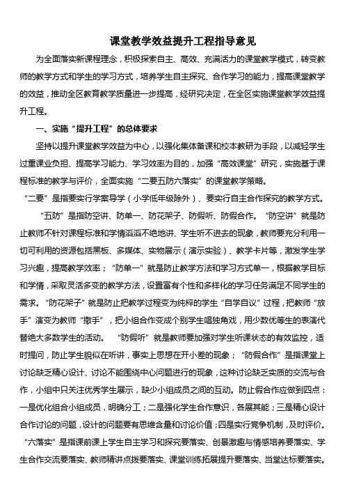 课堂教学效益提升工程指导意见