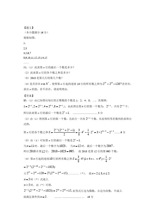 江苏省扬州市邗江区2017-2018学年高二下学期期中考试数学(理)试卷 (1)