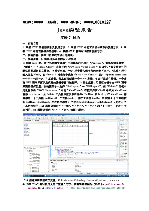 java实验报告     日历设计