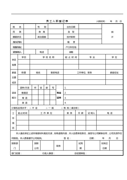 (需上传的)入职登记表