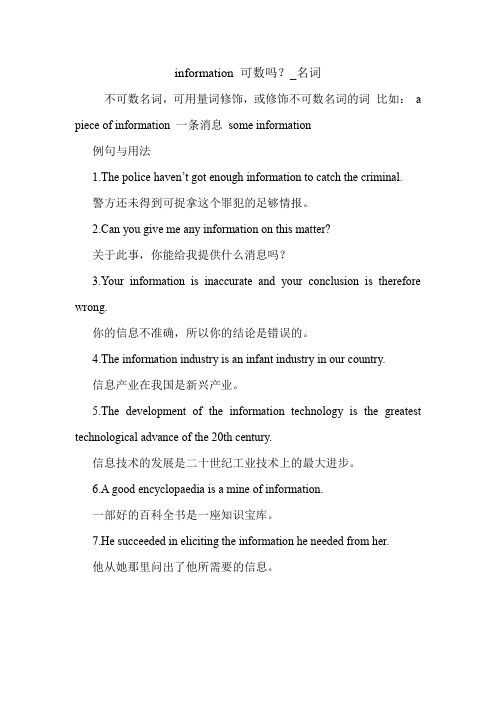 information 可数吗？_名词 英语语法.doc