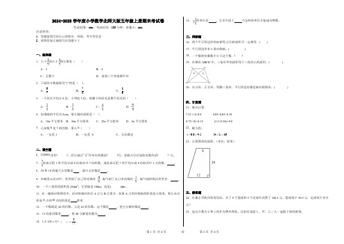 2024-2025学年度小学数学北师大版五年级上册期末考试卷