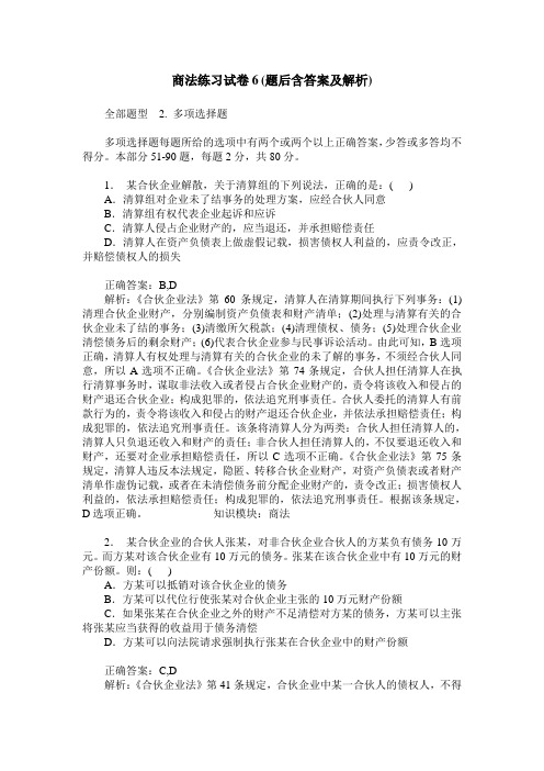 商法练习试卷6(题后含答案及解析)