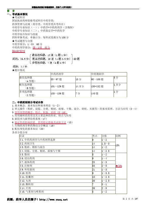 中药药剂学文字讲义