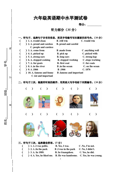 广州版六年级下册英语期中考试试卷