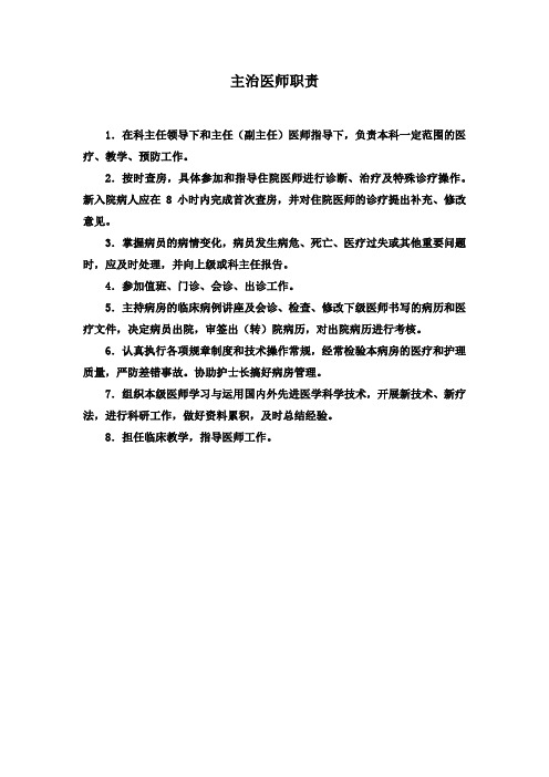 主治医师职责