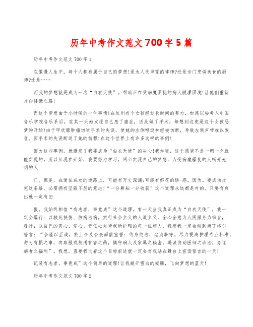 历年中考作文范文700字5篇