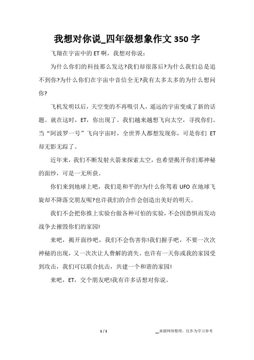 我想对你说_四年级想象作文350字