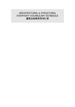 建筑英汉字典