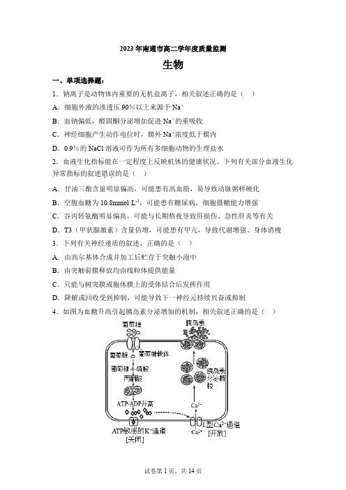 江苏省南通市海安市2022-2023学年高二6月期末生物试题