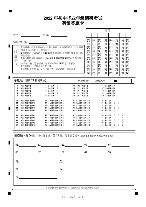 A4版2022初中英语答题卡2