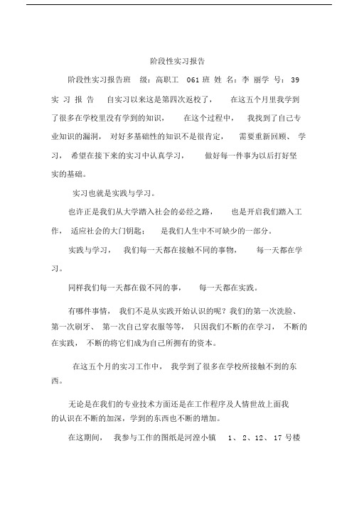 阶段性实习报告.doc
