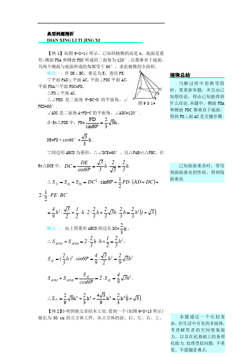 高二数学最新教案-高二下册数学(人教版)高二下册数学(人教版)典型例题精析(棱锥) 精品