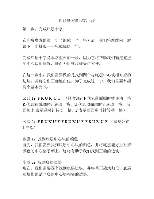 四阶魔方教程第二步