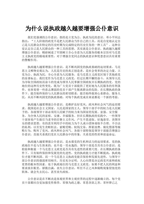 为什么说执政越久越要增强公仆意识(精)