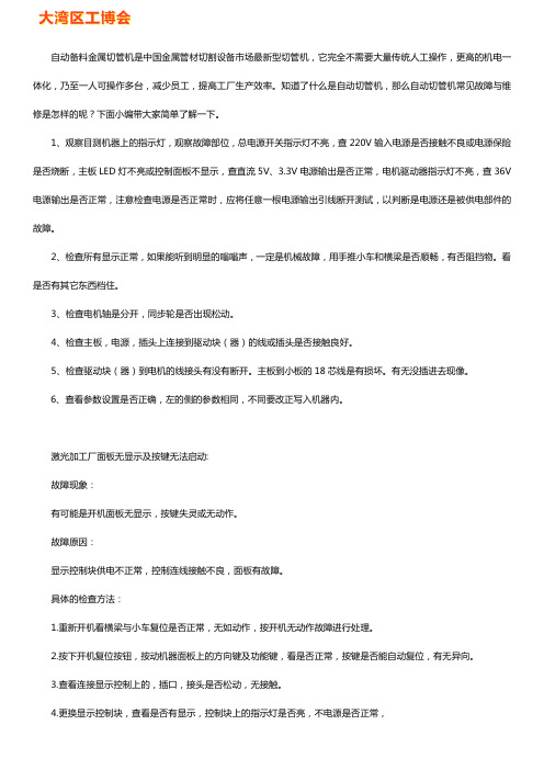 自动切管机常见故障与维修【技巧】