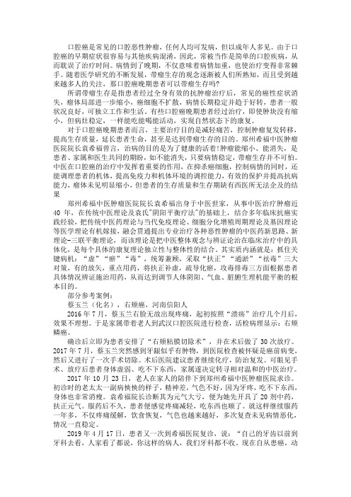 口腔癌晚期患者可以带瘤生存吗
