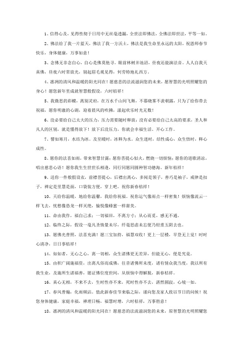 精选祈祷祝福语