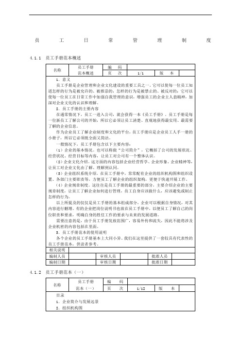 员工手册表格版