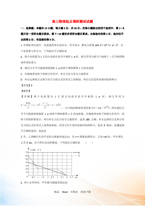 湖北省2021-2022学年高三物理起点调研测试试题(含解析)