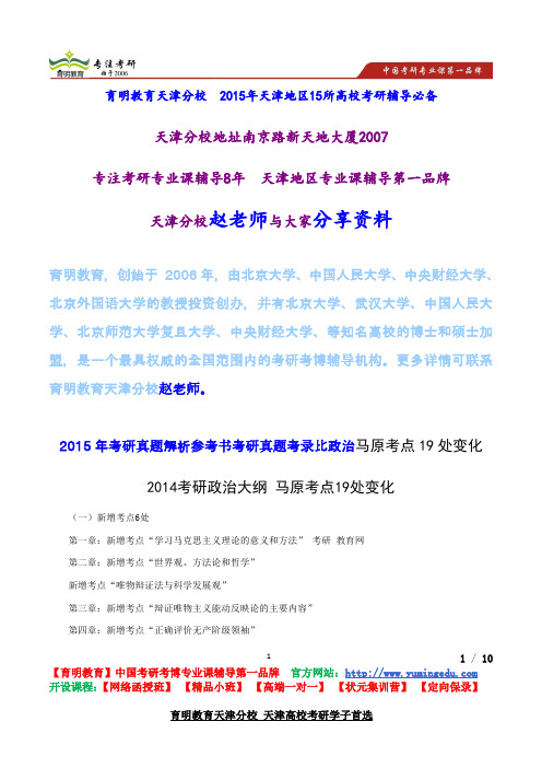 2015年考研真题解析参考书考研真题考录比政治马原考点19处变化