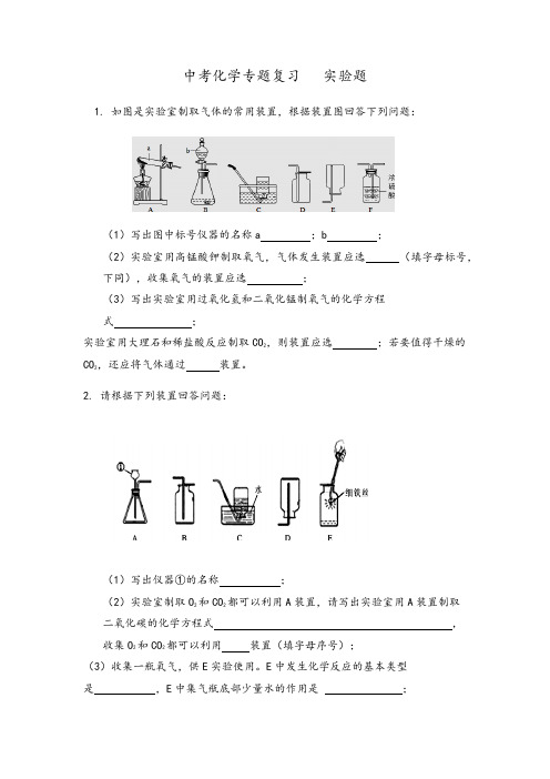 中考化学专题复习实验题