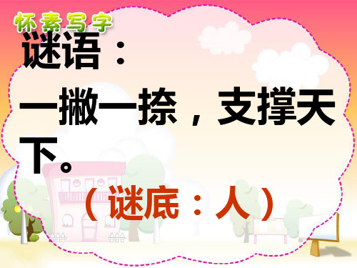 苏教版一年级语文上册《人有两个宝》课件