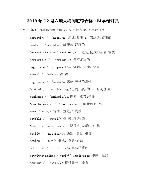 2019年12月六级大纲词汇带音标：N字母开头