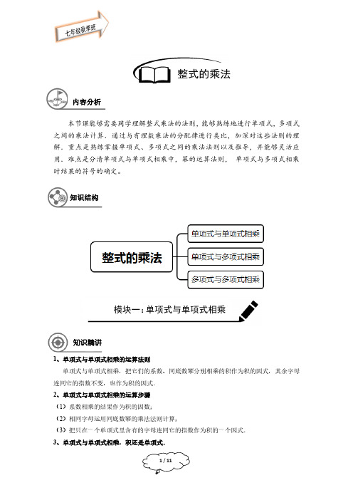 整式的乘法小结精编