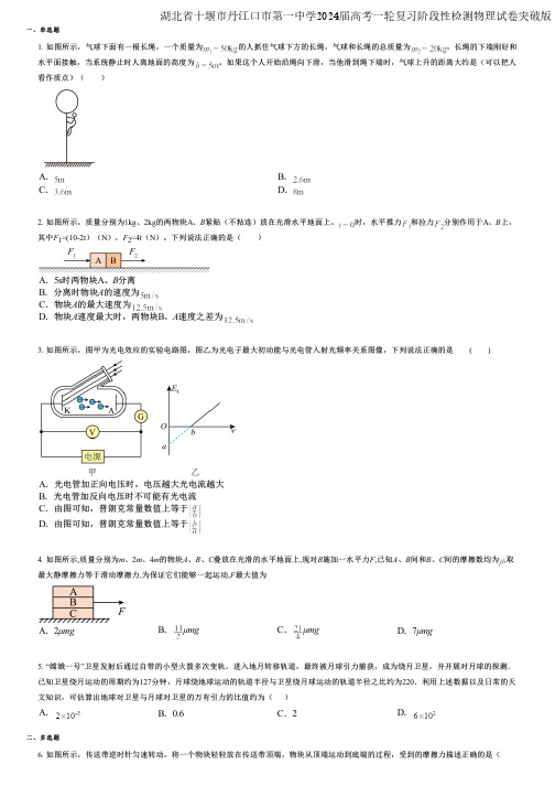 湖北省十堰市丹江口市第一中学2024届高考一轮复习阶段性检测物理试卷突破版