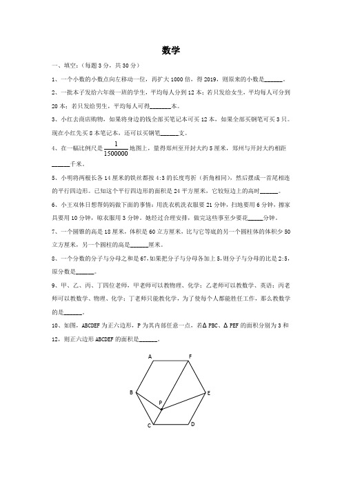 六年级下数学考试题-小升初升级_2012届郑州枫杨外国语(2012年7月8日)(无答案)