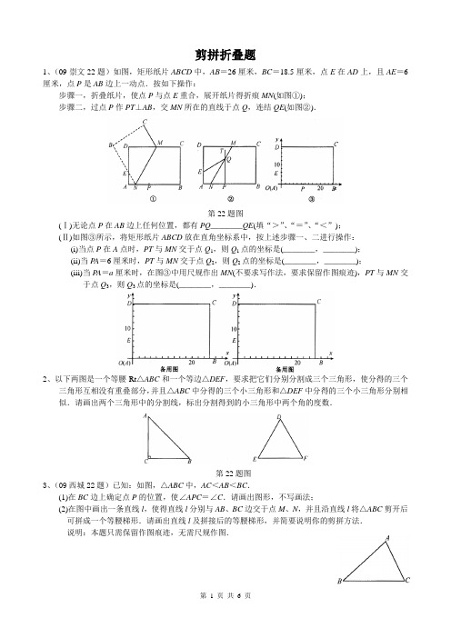 中考复习——剪拼折叠题