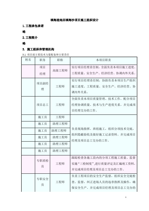 填海造地回填海沙项目施工组织设计