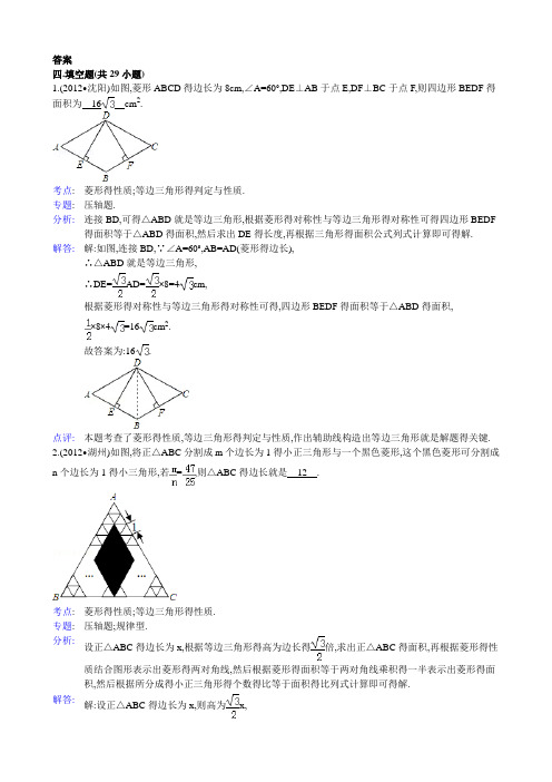 菱形难题组卷答案