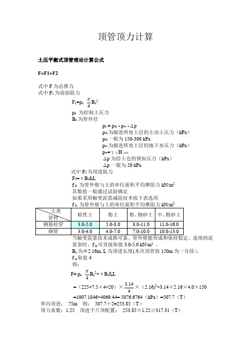 顶管顶力计算