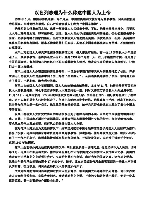 以色列总理为什么称这中国人为上帝