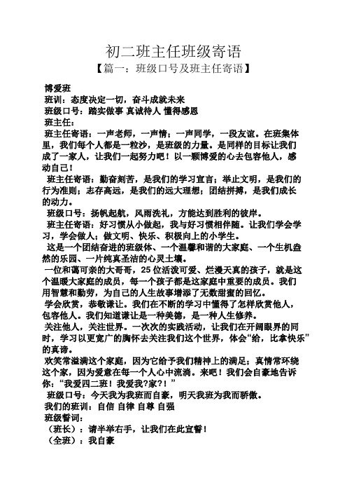 初二作文之初二班主任班级寄语