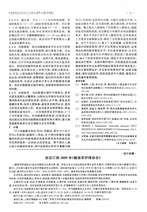 欢迎订阅2009年《解放军护理杂志》