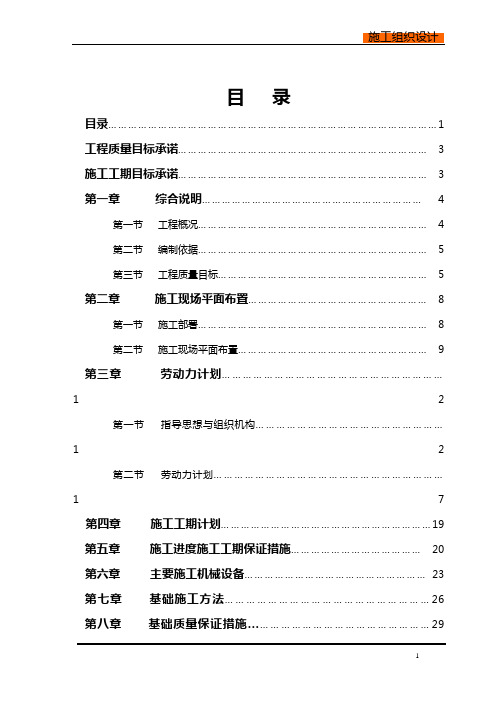 某地源热泵设备采购及安装工程施工组织设计