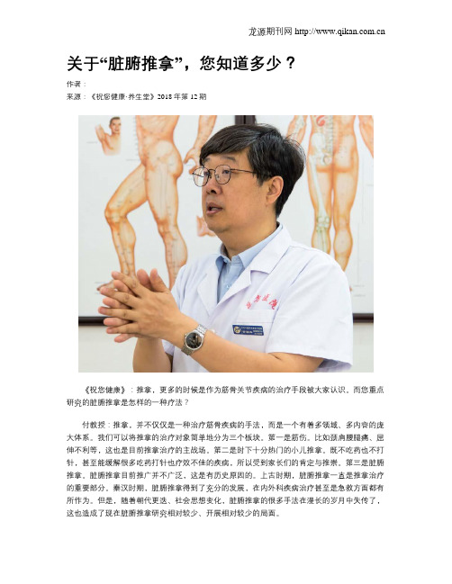 关于“脏腑推拿”,您知道多少?