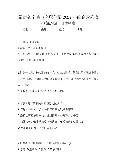 福建省宁德市高职单招2022年综合素质模拟练习题三附答案