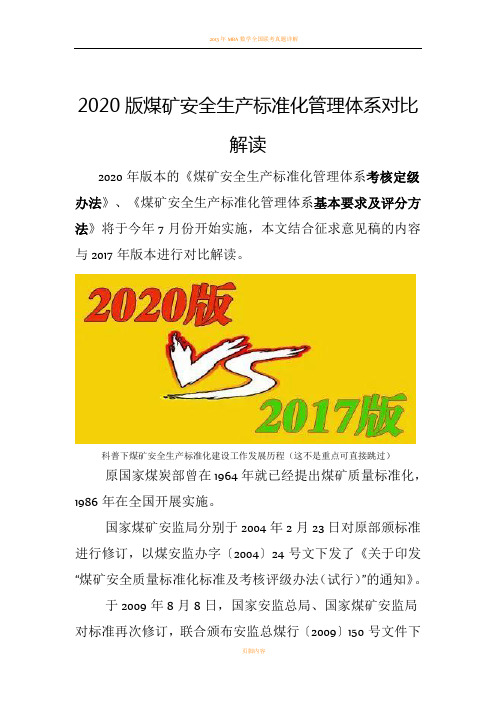 2020版煤矿安全生产标准化管理体系解读