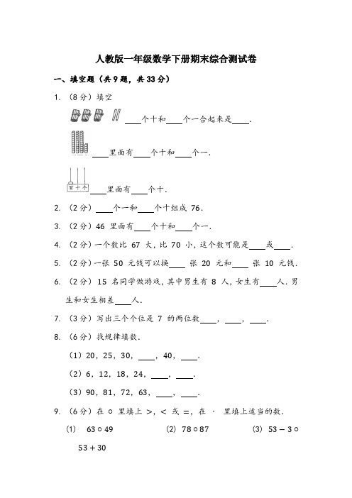 人教版一年级数学下册期末综合测试卷