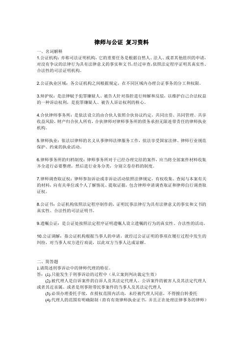 律师与公证 复习资料