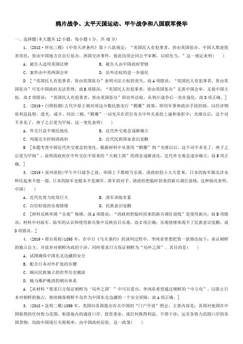 2020届高考(北师大版)历史一轮复习同步练习卷：鸦片战争太平天国运动甲午战争和八国联军侵华