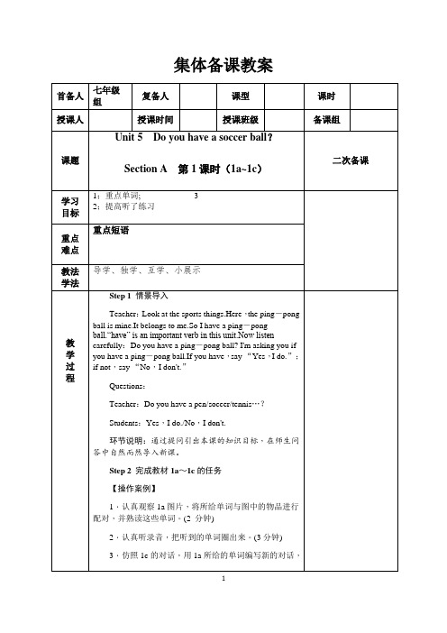 人教版新目标七年级英语上册Unit 5集体备课教案设计