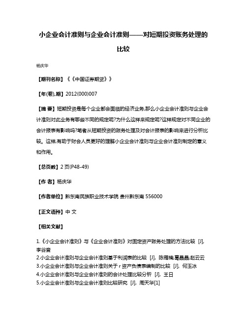 小企业会计准则与企业会计准则——对短期投资账务处理的比较