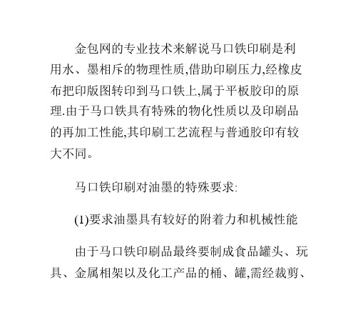 马口铁印刷油墨及印刷故障处理