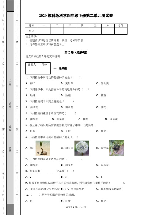 2020教科版科学四年级下册第二单元测试卷