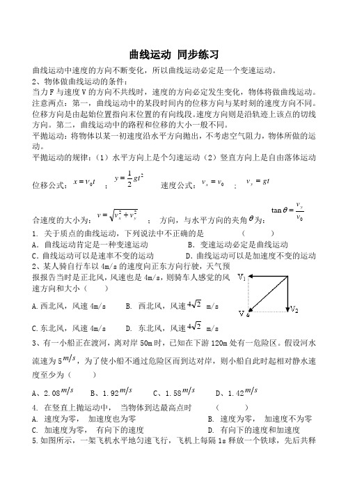 新人教版高中物理必修2曲线运动 同步练习